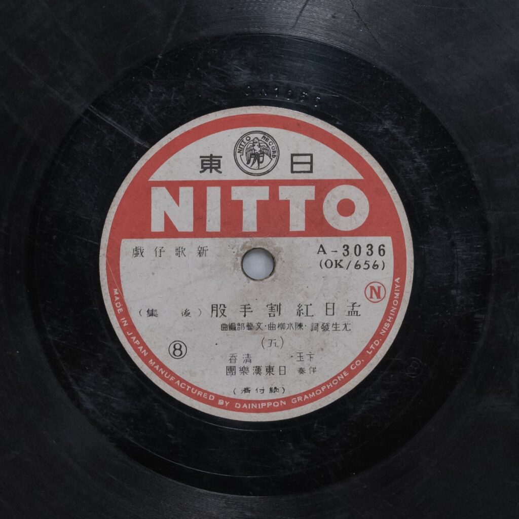 孟日紅割手股 (後集) (五)