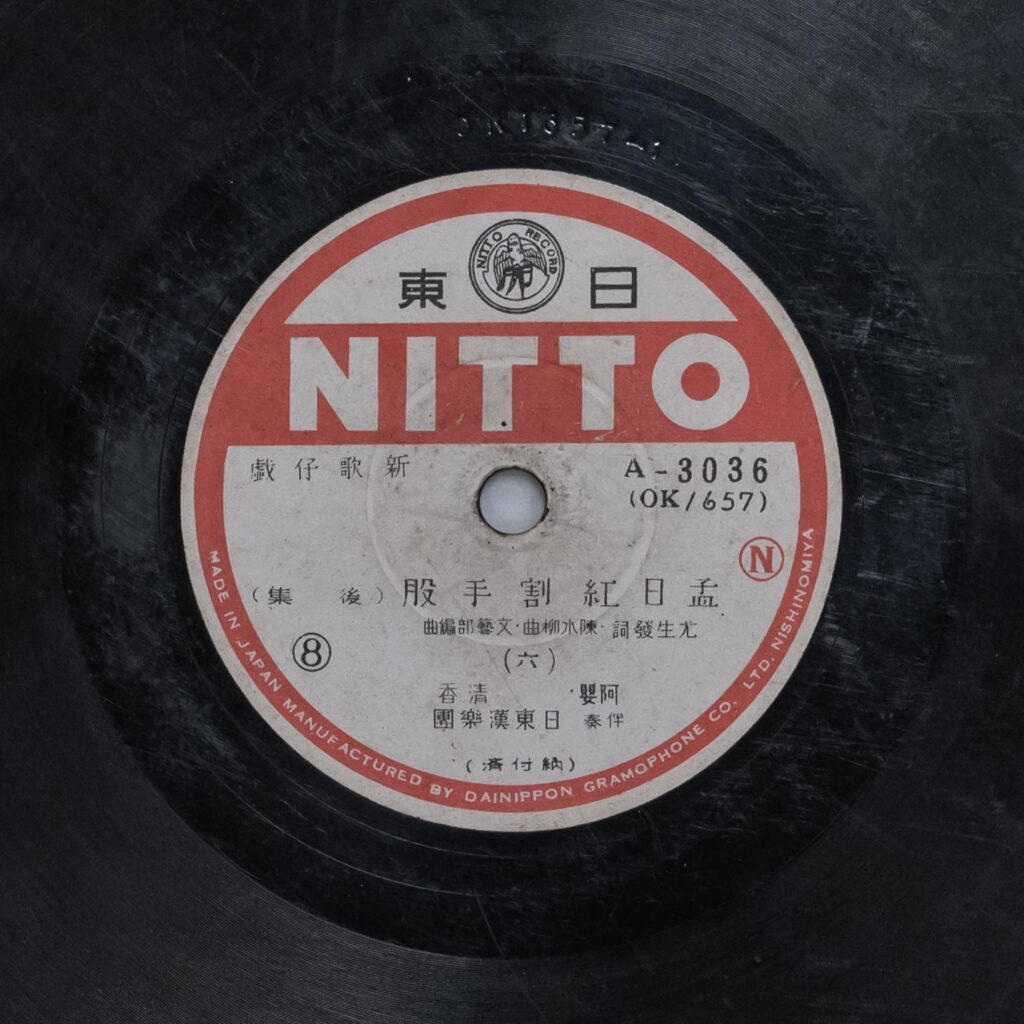 孟日紅割手股 (後集) (六)