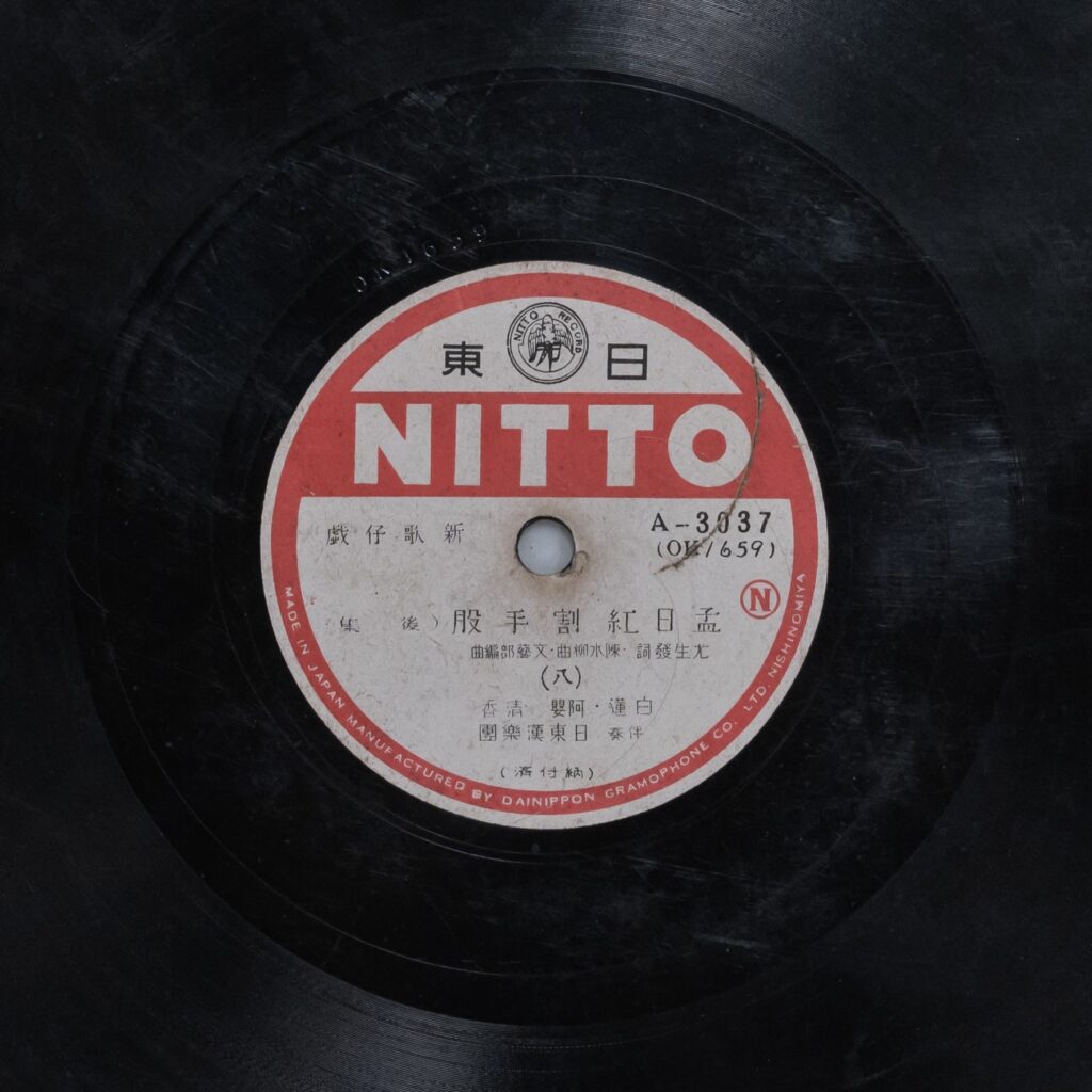 孟日紅割手股 (後集) (八)