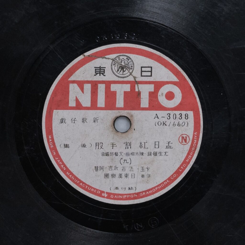 孟日紅割手股 (後集) (九)