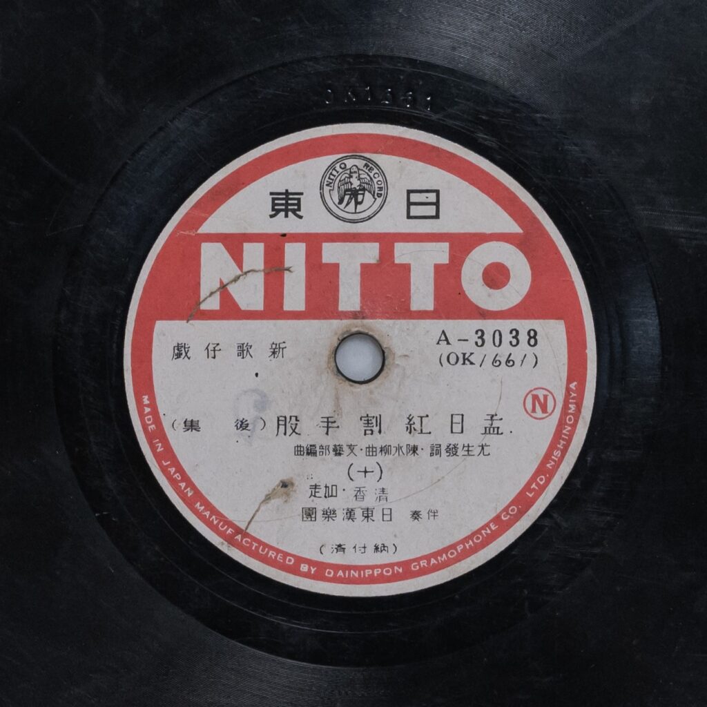 孟日紅割手股 (後集) (十)