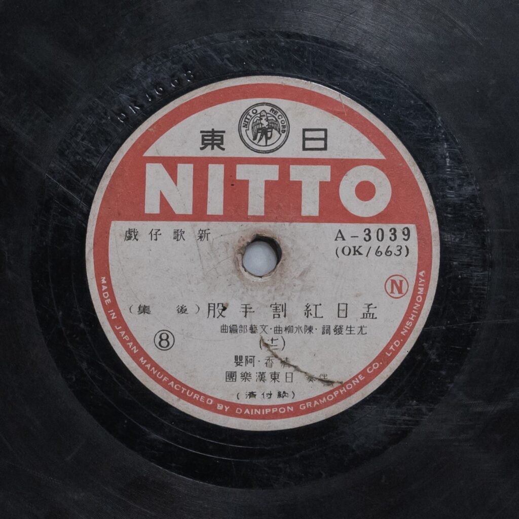 孟日紅割手股 (後集) (十二)