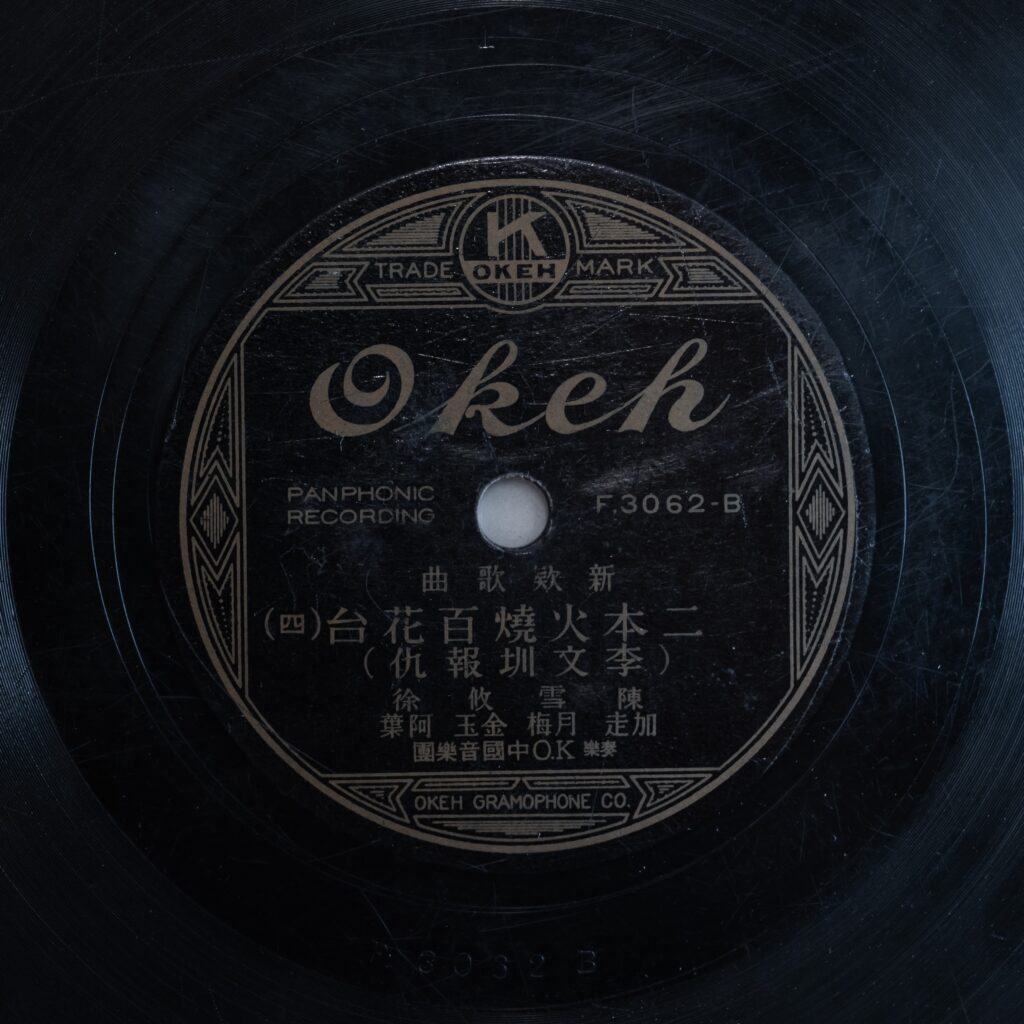 二本火燒百花台 (三) (李文圳報仇)