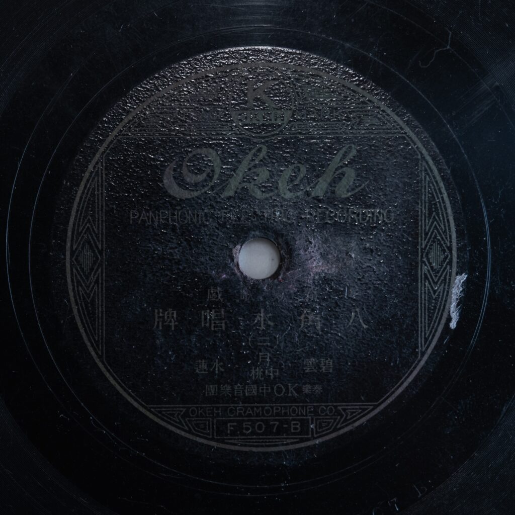 八角水唱牌 (二)