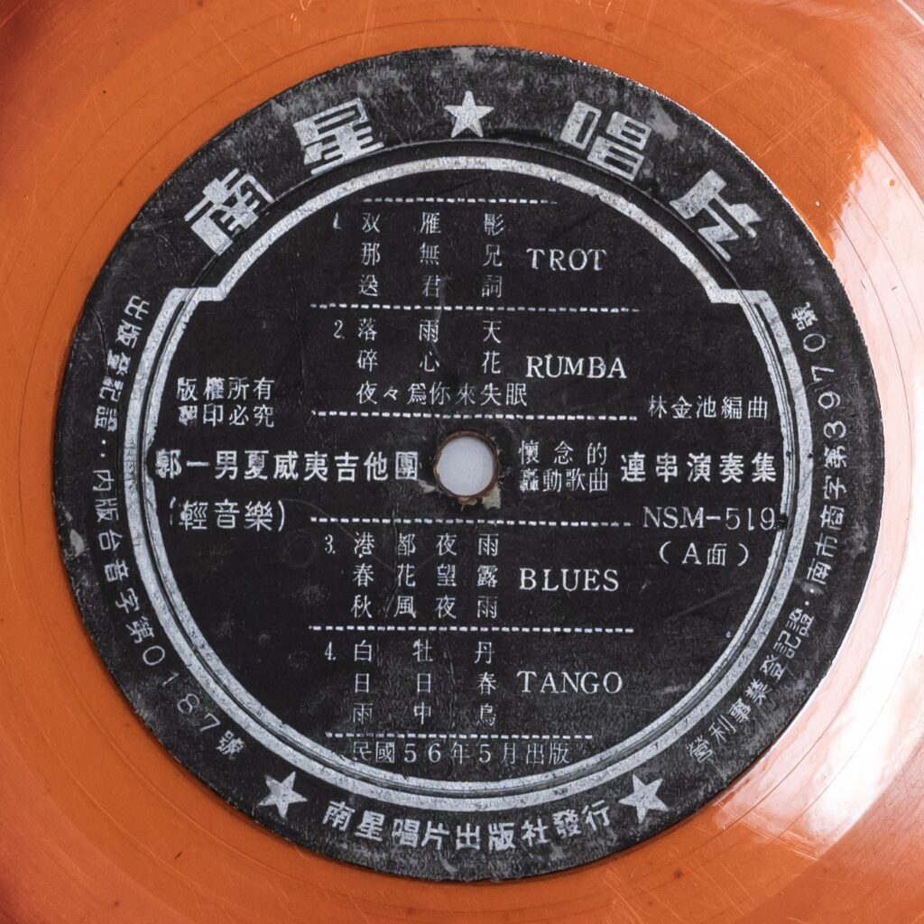 双雁影、那無兄、送君詞