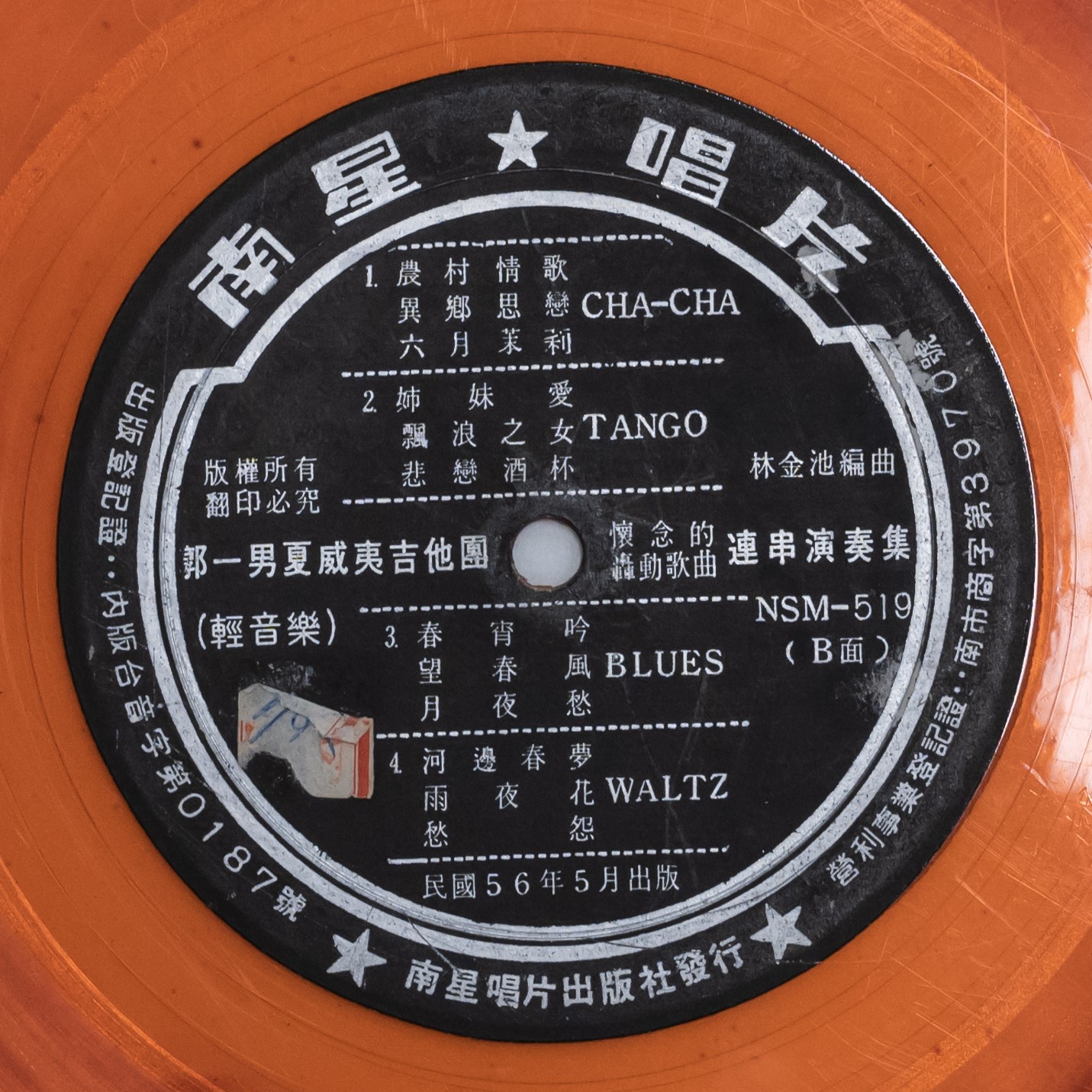 農村情歌、異鄉思戀、六月茉莉