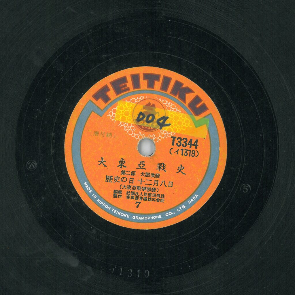 歷史の日十二月八日 (大東亞戰爭勃發)