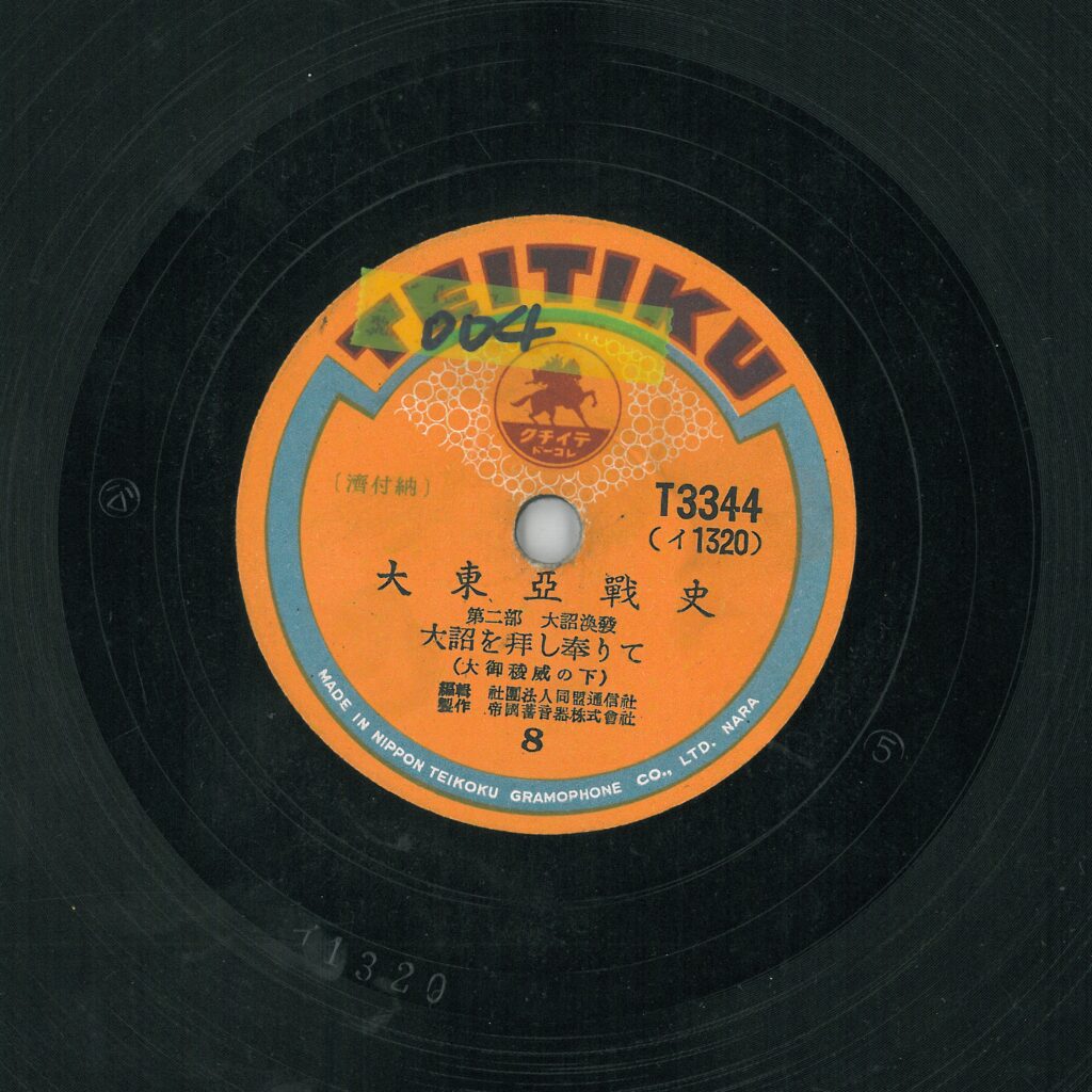 大詔を拜し奉りて (大御稜威の下)