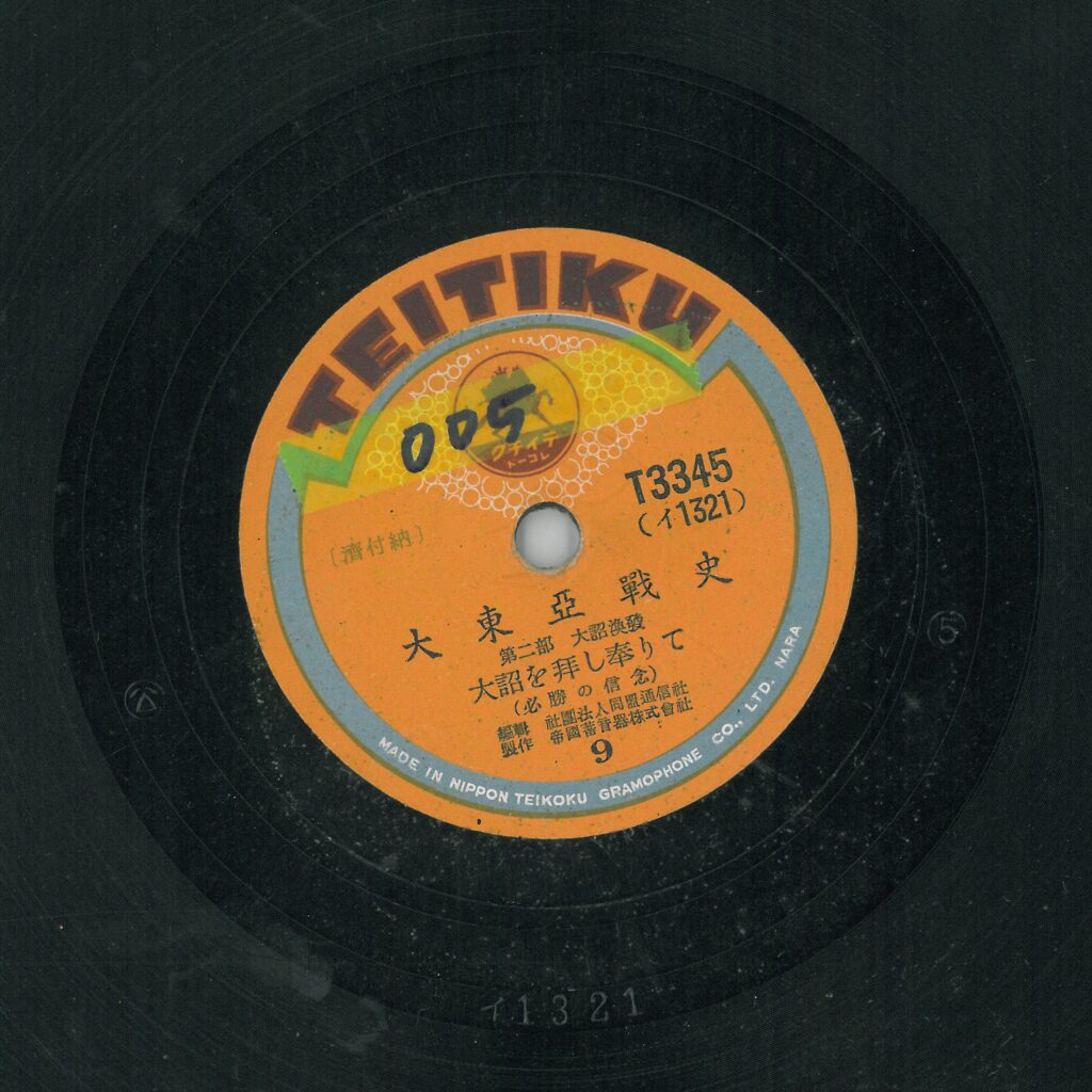 大詔を拜し奉りて (必勝の信念)