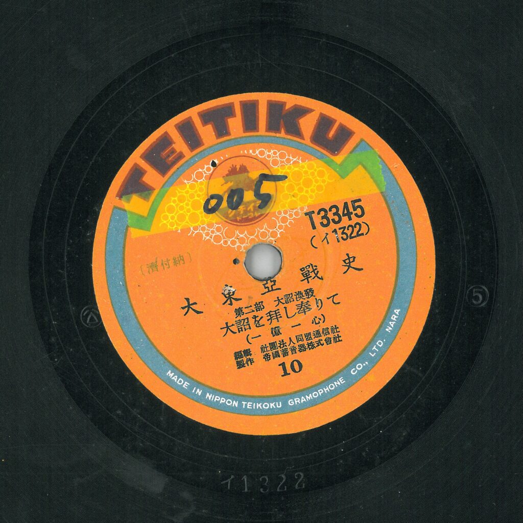 大詔を拜し奉りて (一億一心)