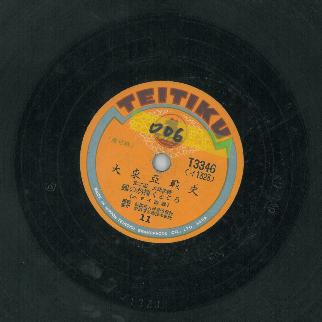 鵬の羽摶くとてろ (ハワイ海戰)