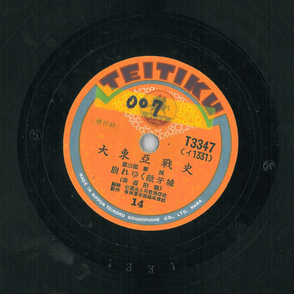 崩れゆく敵牙城 (香港陷落)