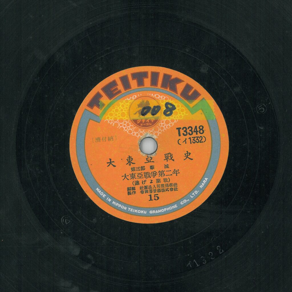 大東亞戰爭第二年 (遂げよ聖戰)