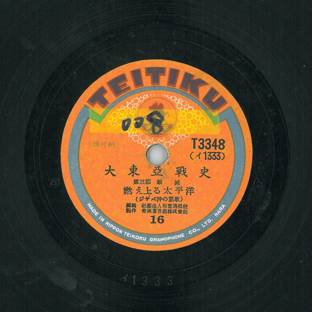 燃え上る太平洋 (ジヤバ沖の凱歌)