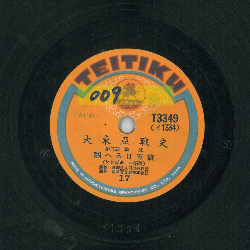 飜へる日章旗 (シンガポール陷落)