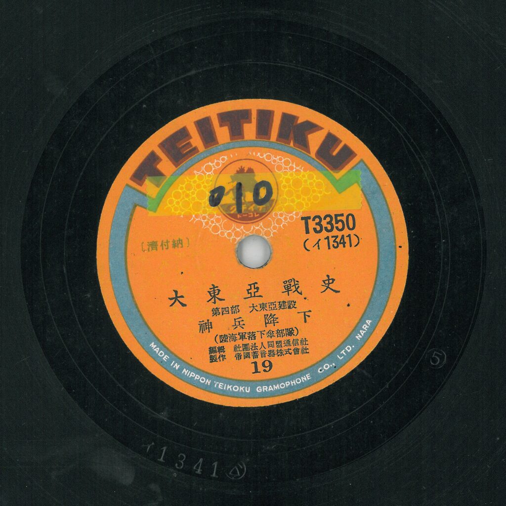 神兵降下 (陸海軍落下傘部隊)