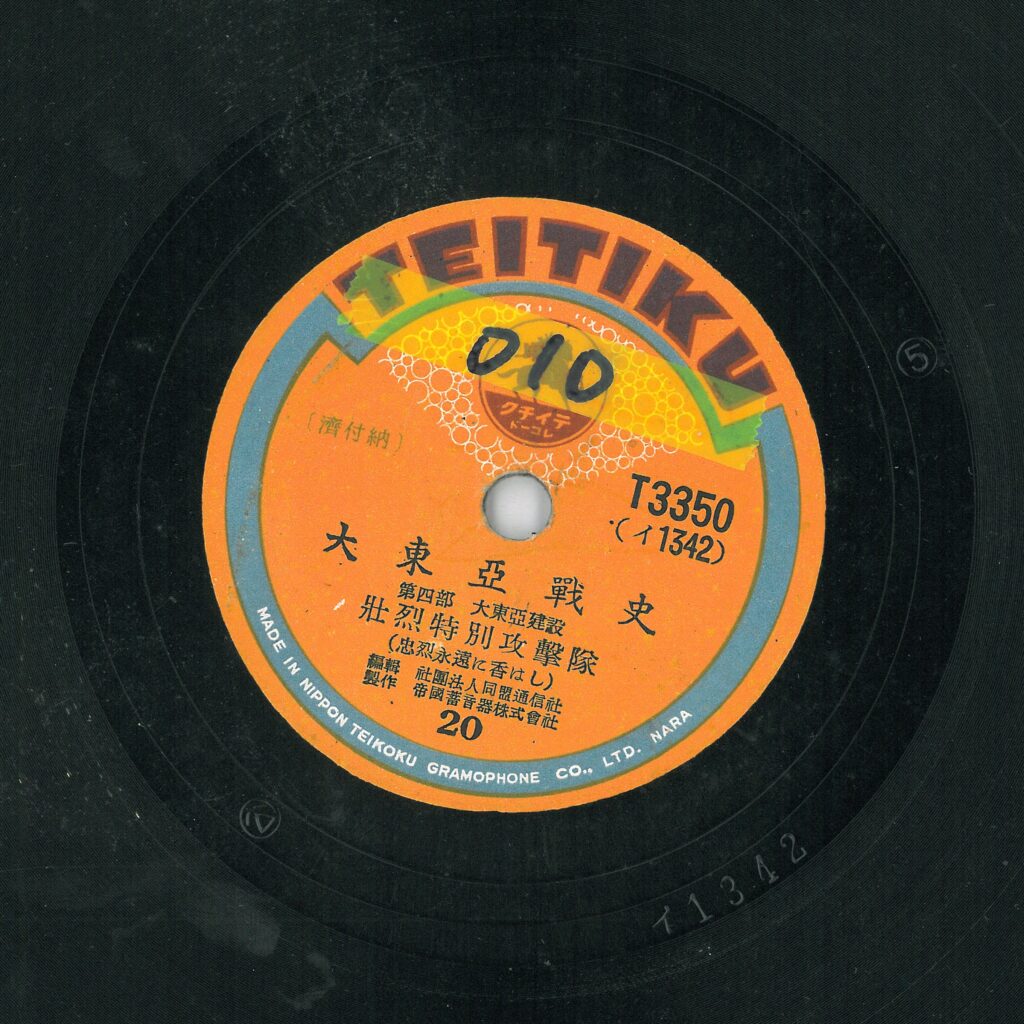 壯烈特別攻擊隊 (忠烈永遠に香はし)