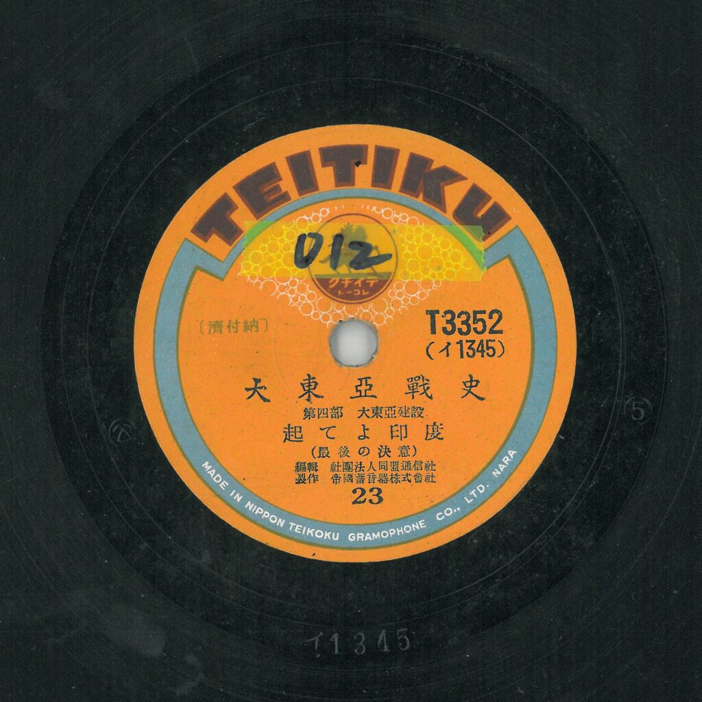 起てよ印度 (最後の決意)