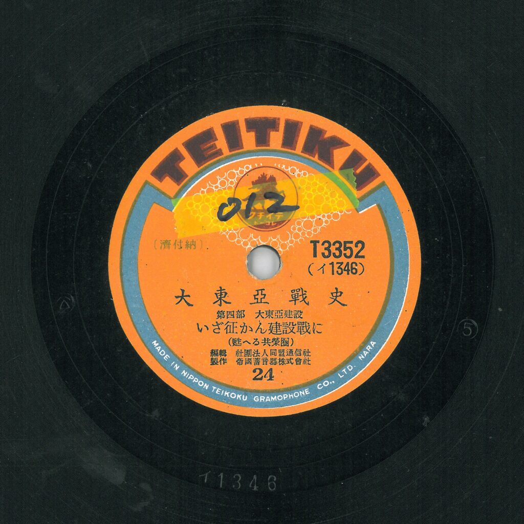 いざ征かん建設戰に (甦へる共榮圈)