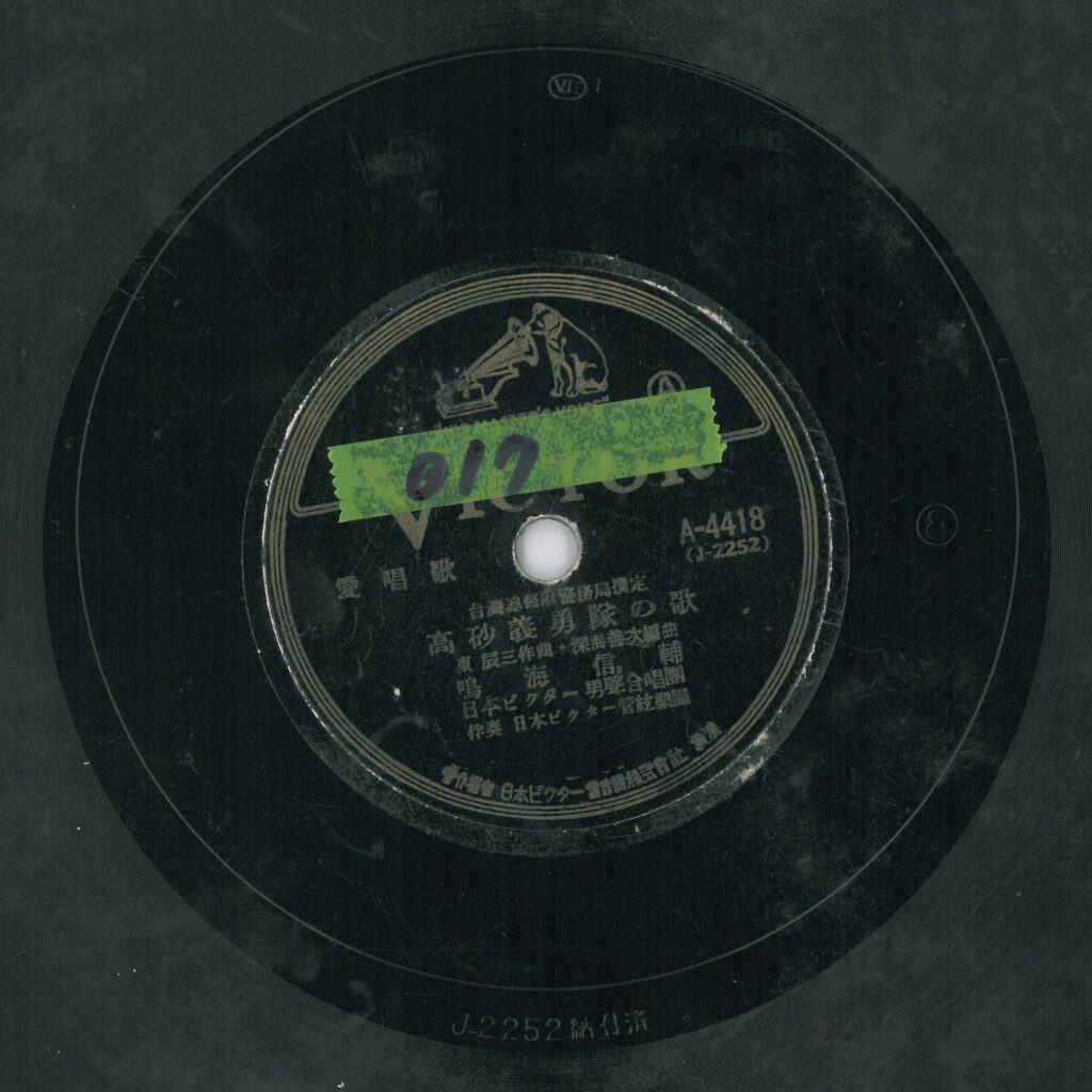 高砂義勇隊の歌