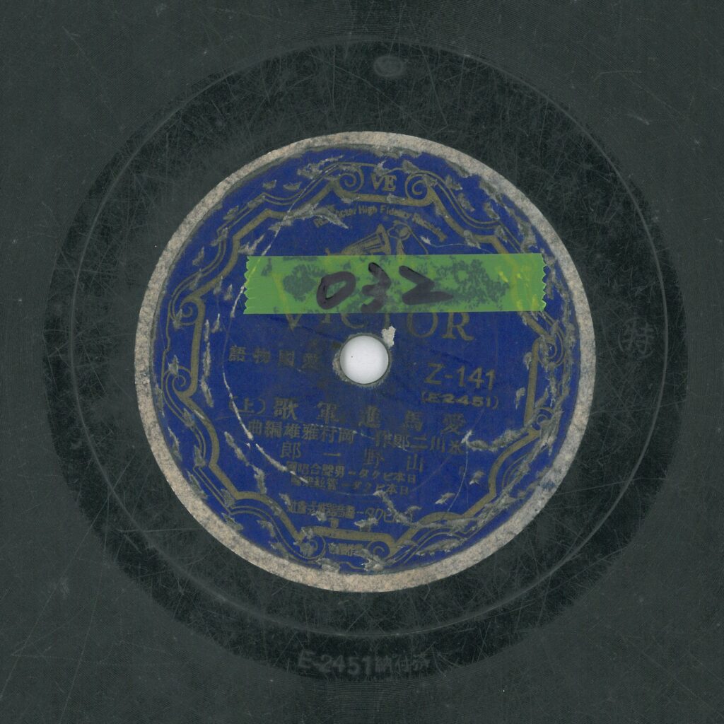 愛馬進軍歌 (上)