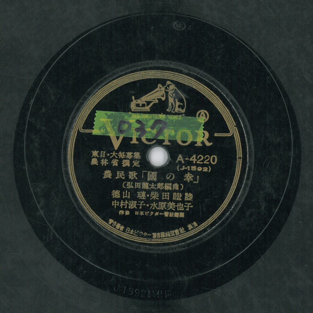 農民歌「國の幸」